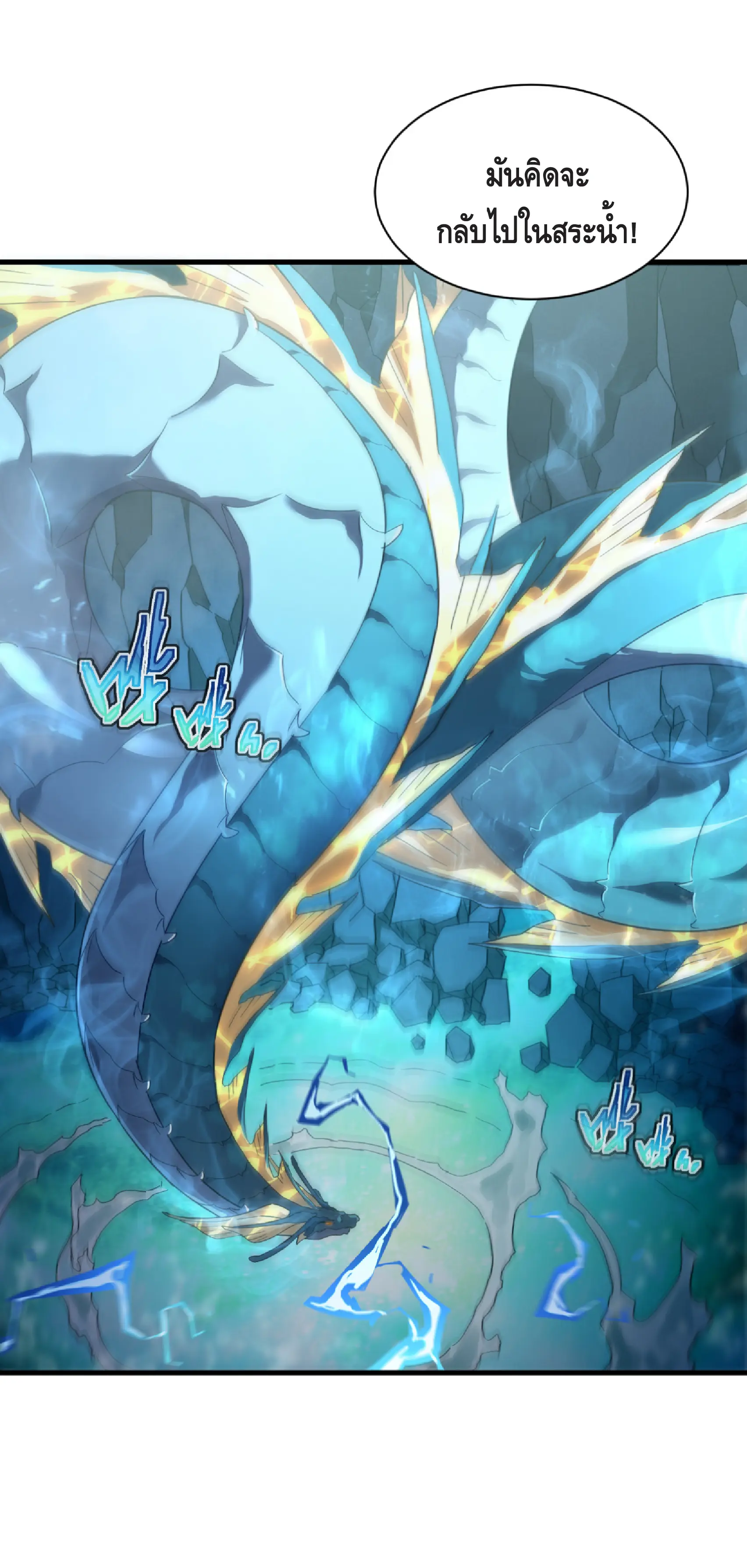 เทพขวาน: เส้นทางไร้พ่าย ตอนที่ 9 หน้า 32