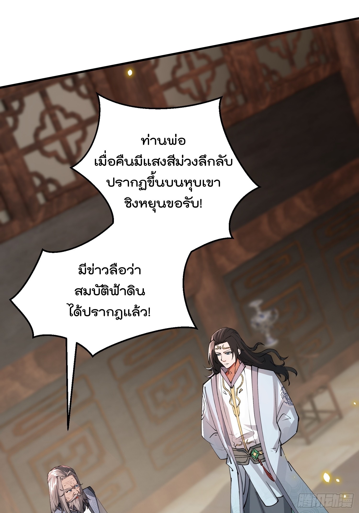 มาต่างโลกร้อยปีพึ่งมีระบบซะงั้น ตอนที่ 10 หน้า 30