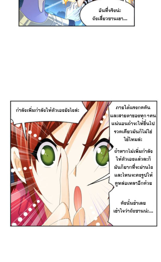 Douluo Dalu (ทันจีน) ตอนที่ 67 หน้า 51