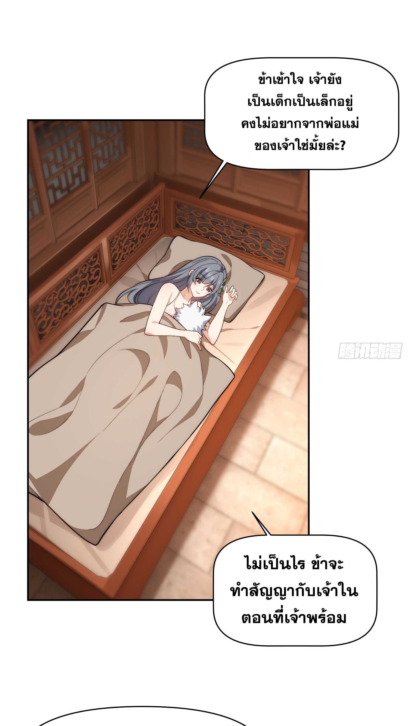 ข้ามโลกมาเป็นNPC ตอนที่ 14 หน้า 21