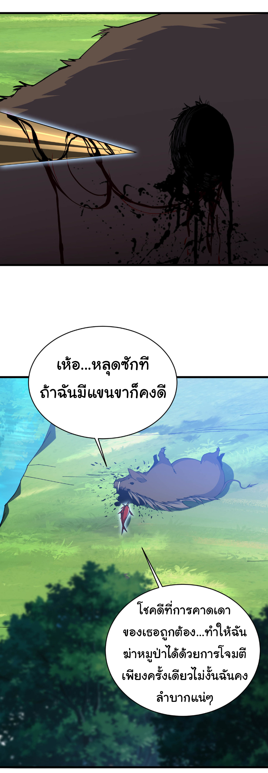 เริ่มต้นวิวัฒนาการจากปลาคาร์พสู่มังกร! ตอนที่ 11 หน้า 28