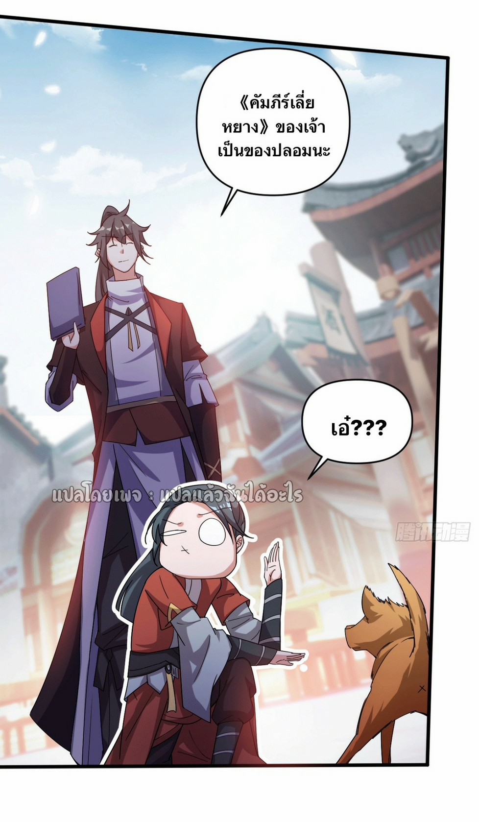 (ชนจีน)จุติเทพจักรพรรดิเกิดมาทั้งทีมีคะแนนเป็นล้าน ตอนที่ 17 หน้า 27