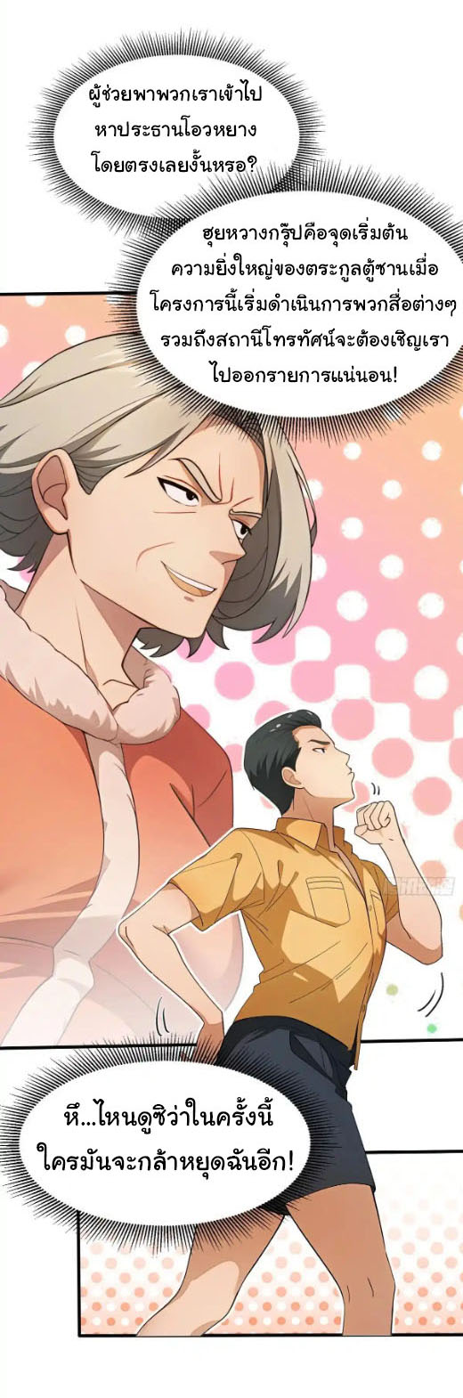 ภรรยาจักรพรรดินีกับสามีขยะ ตอนที่ 63 หน้า 23