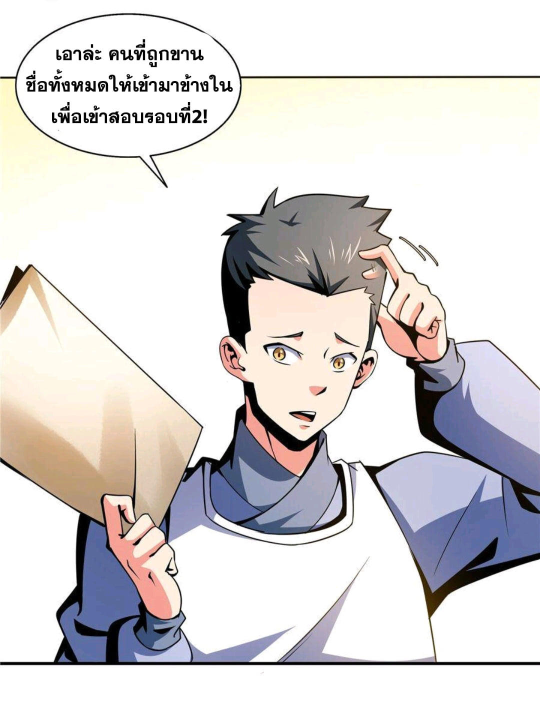 Library Of Heaven's Path ตอนที่ 58 หน้า 12