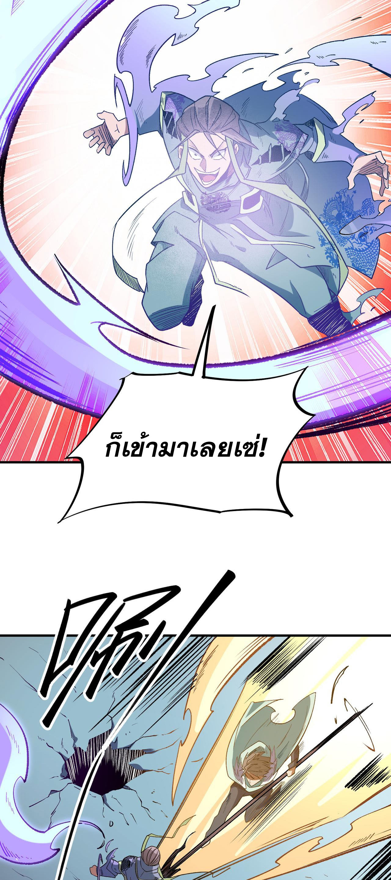 ฉันคือผู้เล่นไร้อาชีพที่สังหารเหล่าเทพ ตอนที่ 31 หน้า 37