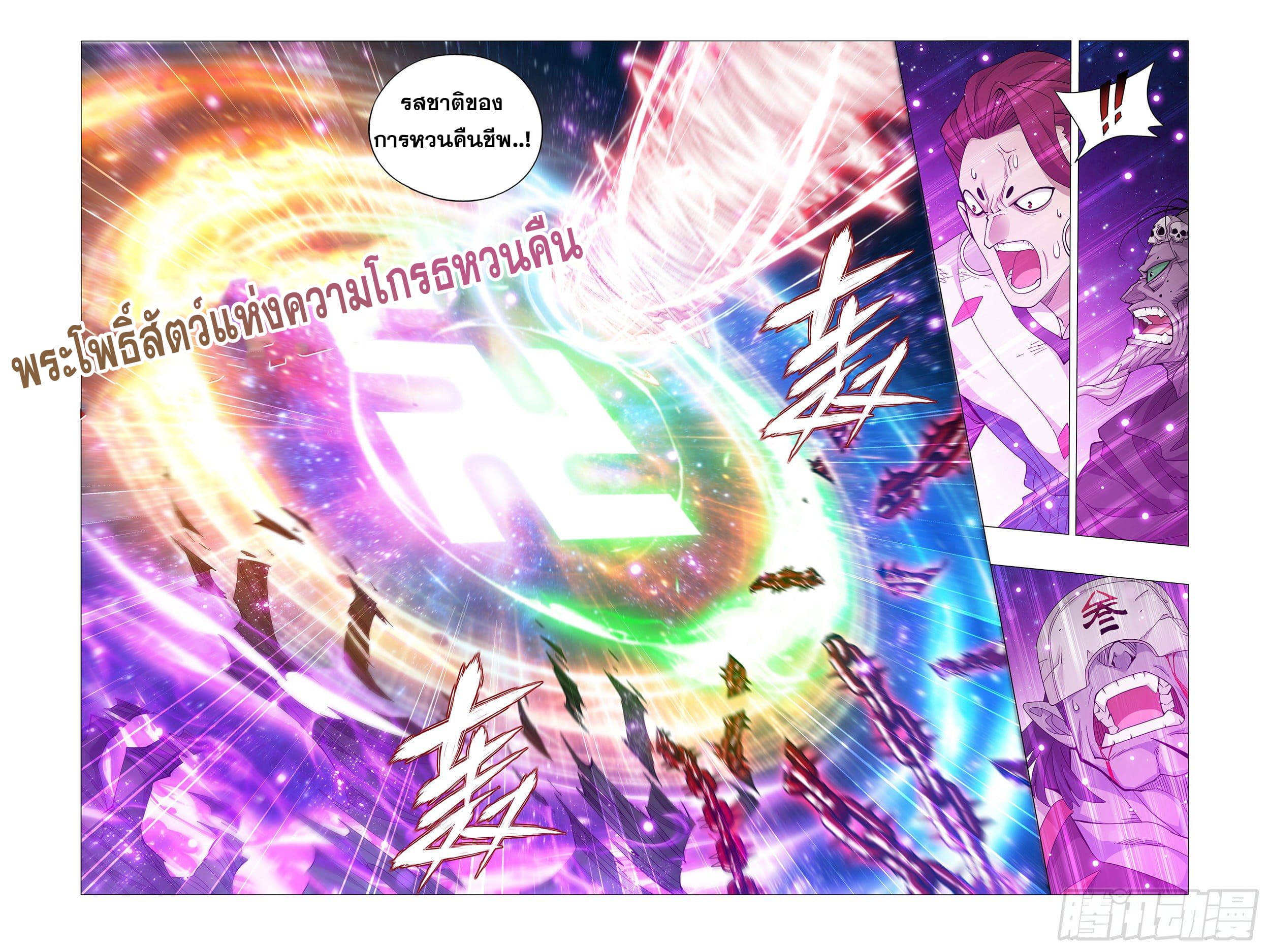 Doupo Cangqiong (ชนจีน) ตอนที่ 87 หน้า 6