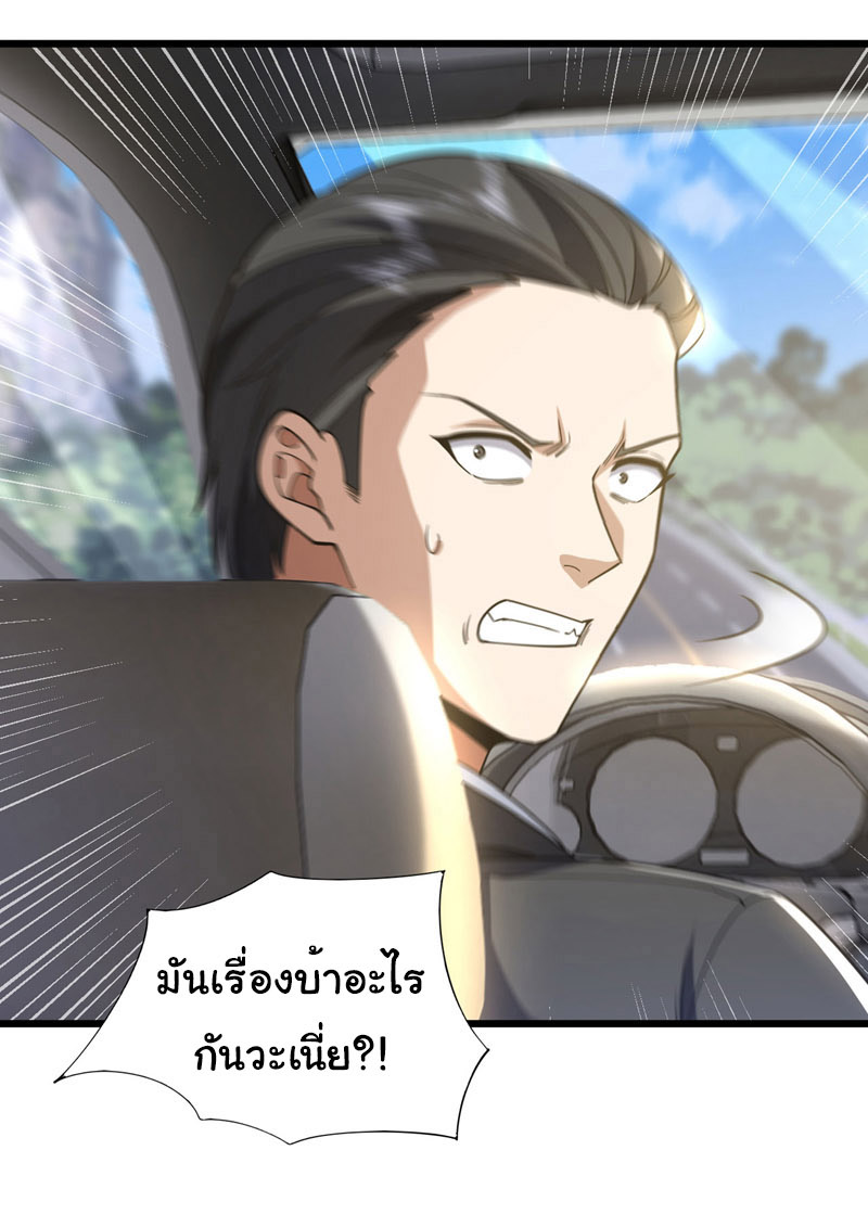 Chu Chen, the trash son-in-law ตอนที่ 96 หน้า 8