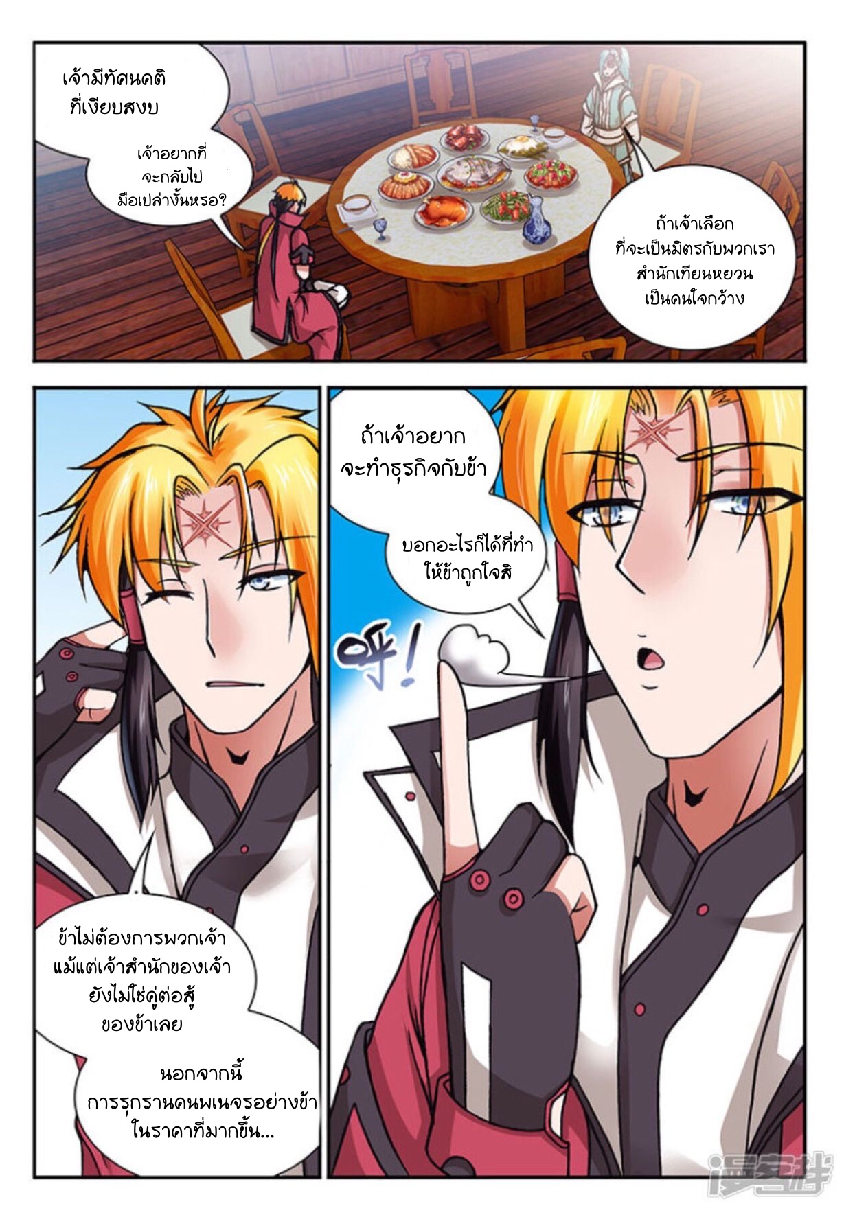 สุดยอดมังกรทะยานสวรรค์ ตอนที่ 12 หน้า 2