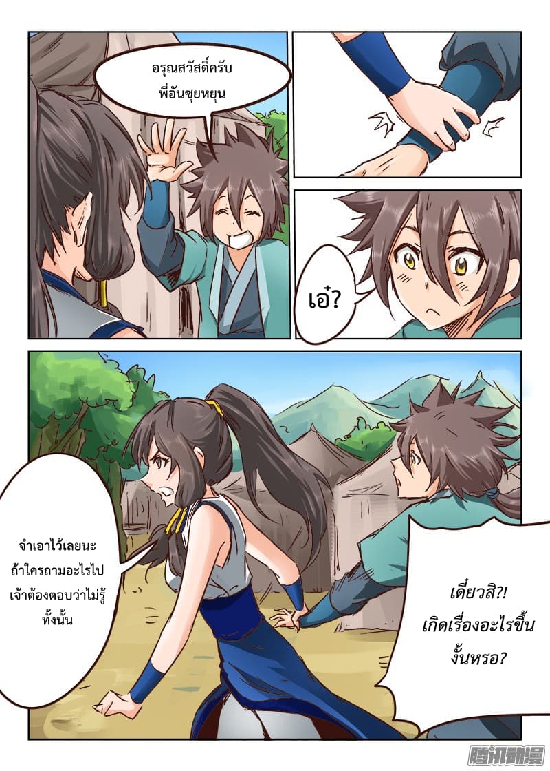 Star Martial God Techniquer ตอนที่ 24 หน้า 6