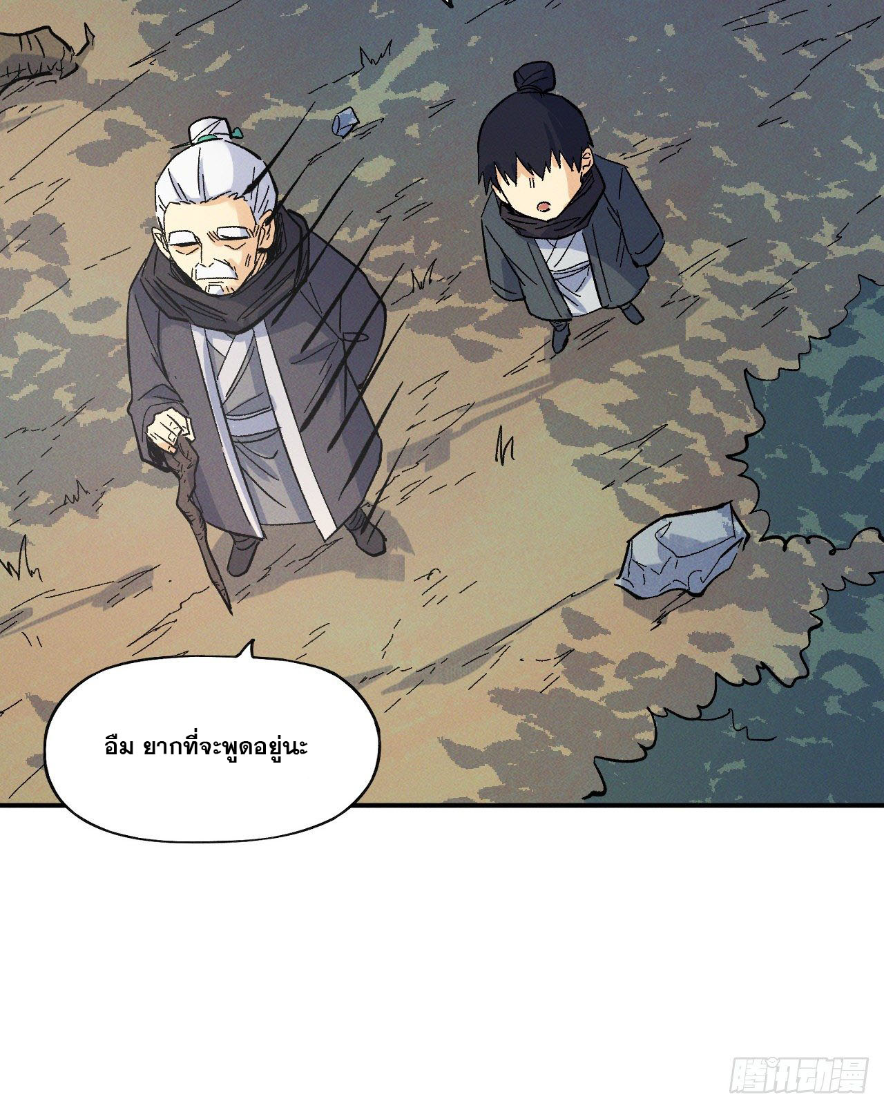 ตูข้านี่แหละเทพ (ทันจีน) ตอนที่ 35 หน้า 27