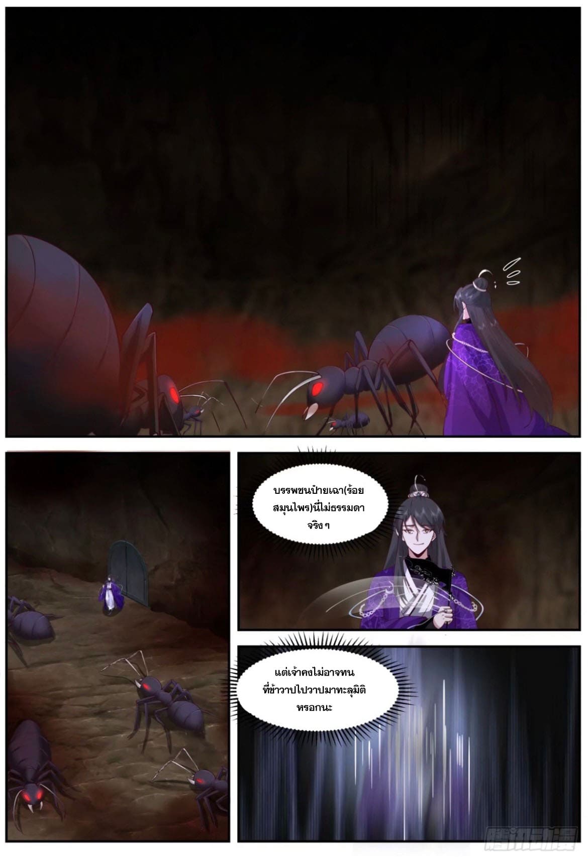 ปฐมบุรุษแห่งยุค (ทันจีน) ตอนที่ 139 หน้า 8