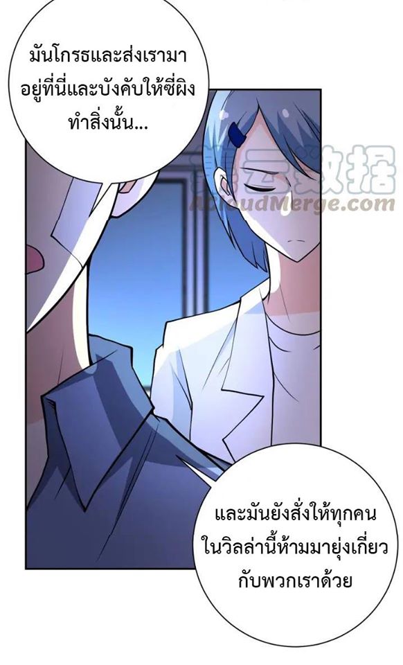 Apocalyptic Super System ตอนที่ 66 หน้า 14