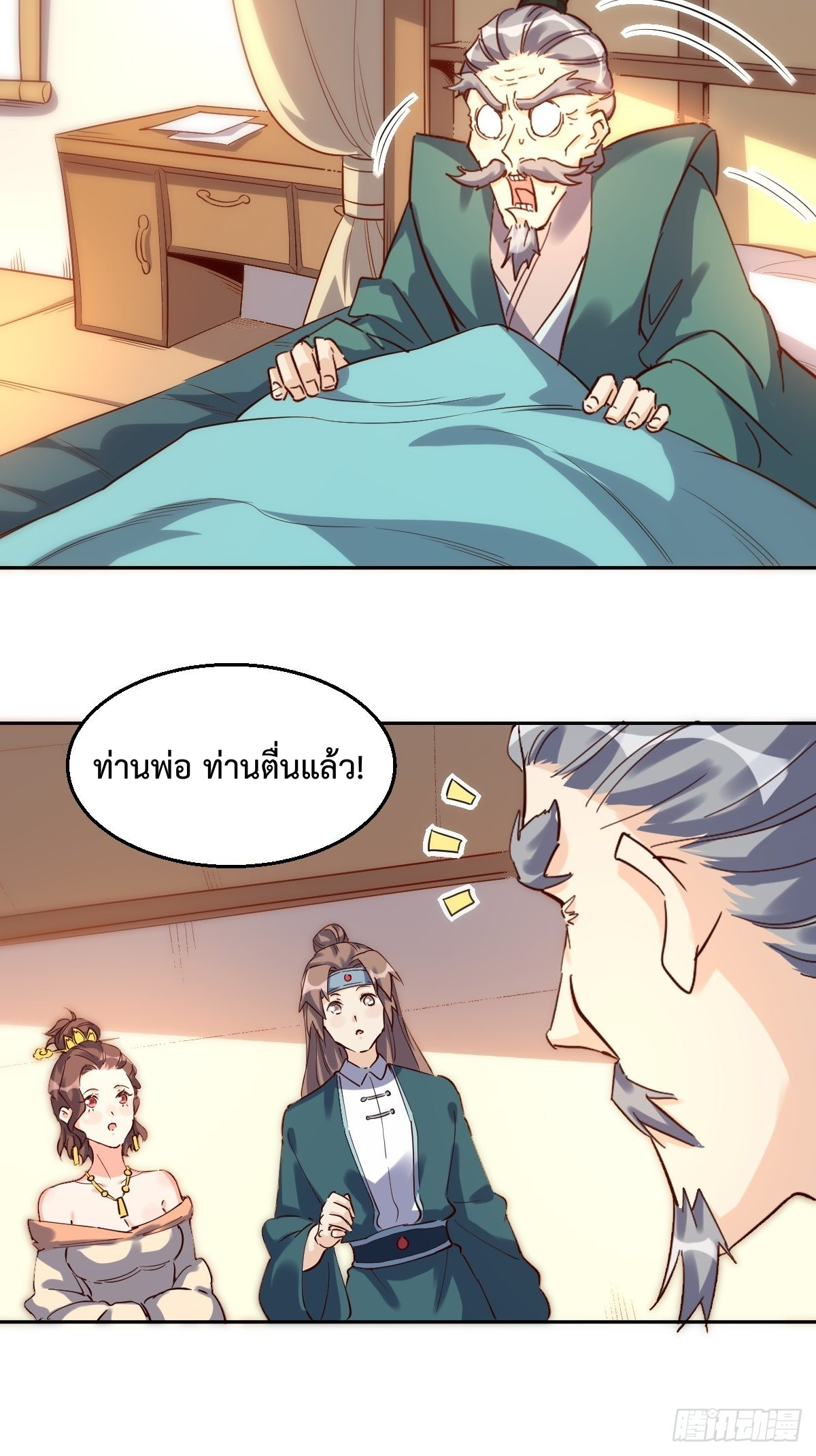 กลายเป็นว่าข้าคือจอมยุทธ์ผู้ยิ่งใหญ่ ตอนที่ 103 หน้า 29