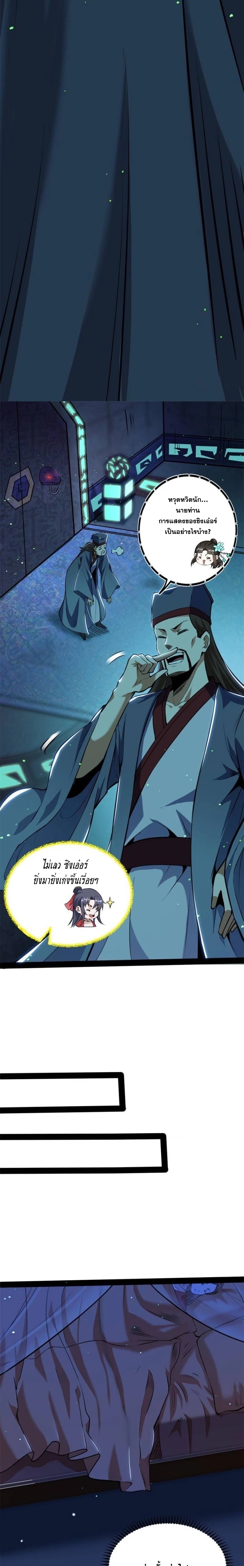I'm an Evil God ข้าคือจักรพรรดิปีศาจ ตอนที่ 233 หน้า 22