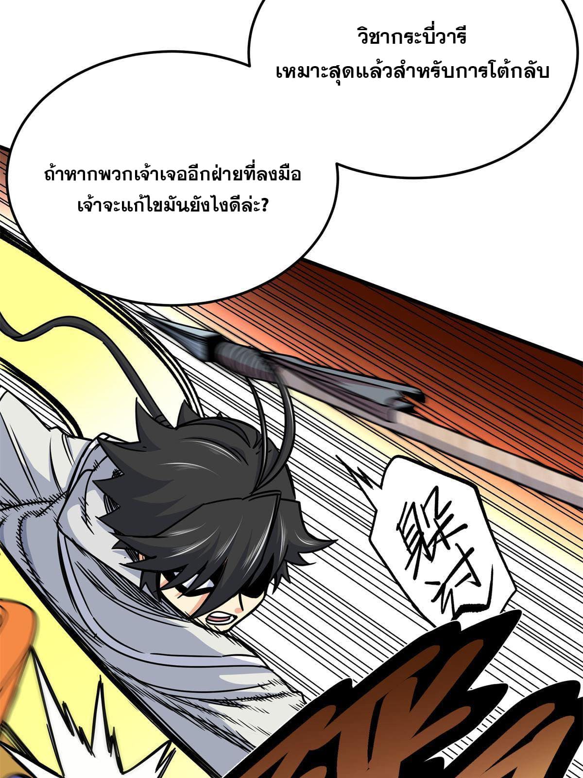 ราชันอหังการ - Emperor's Domination ตอนที่ 37 หน้า 9