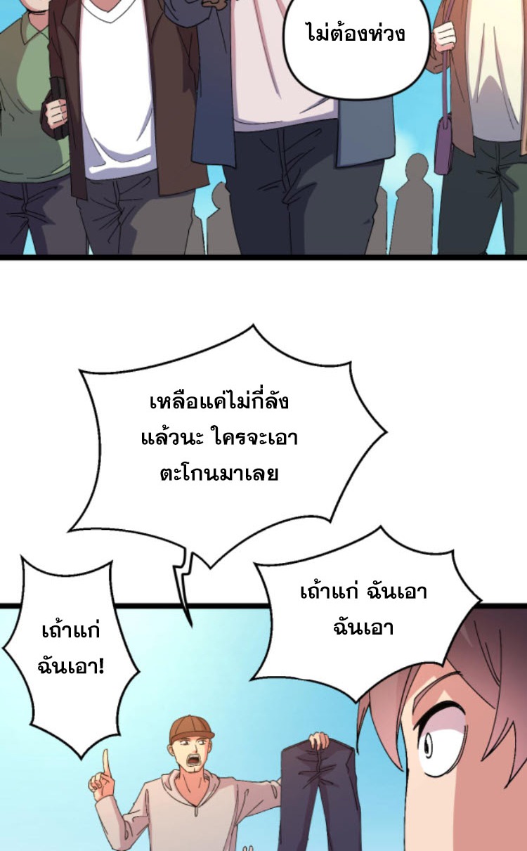 ย้อนเวลา 1983 กลับไปเป็นเศรษฐี ตอนที่ 51 หน้า 8