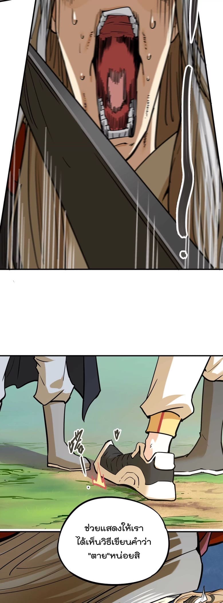 ระบบนิกายที่แข็งแกร่งที่สุด ตอนที่ 3 หน้า 26