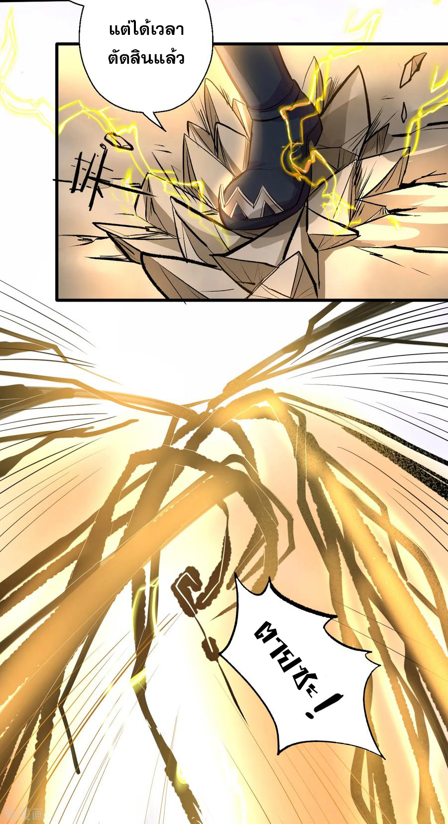 The Strongest Golden Kidney System ตอนที่ 21 หน้า 6