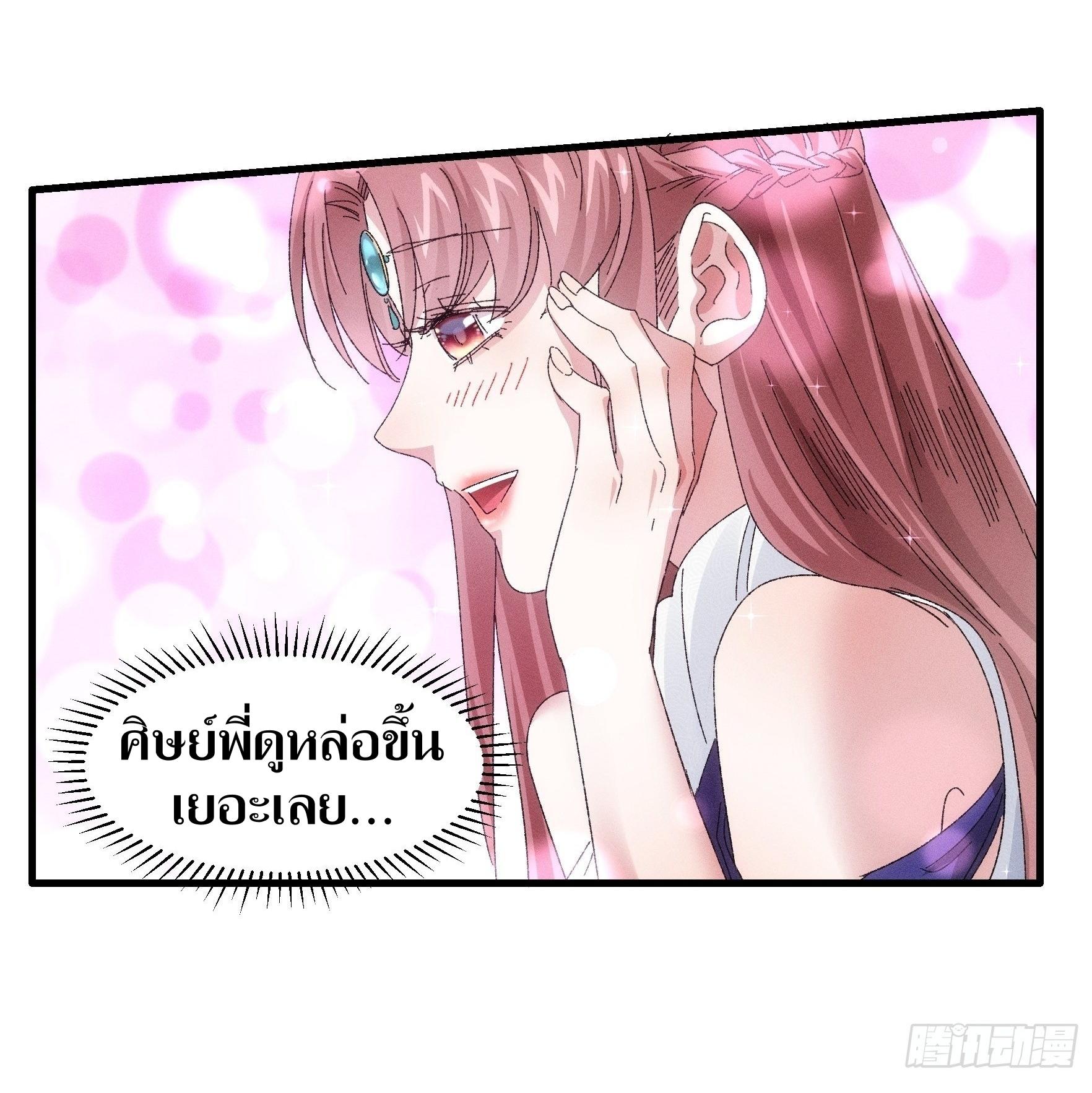 ข้าแค่ไม่เล่นไพ่ตามเกม ตอนที่ 60 หน้า 9