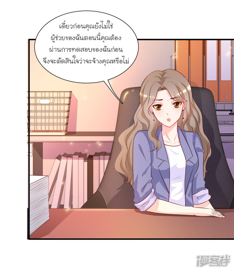 ราชาดอกไม้อมตะ ตอนที่ 49 หน้า 22