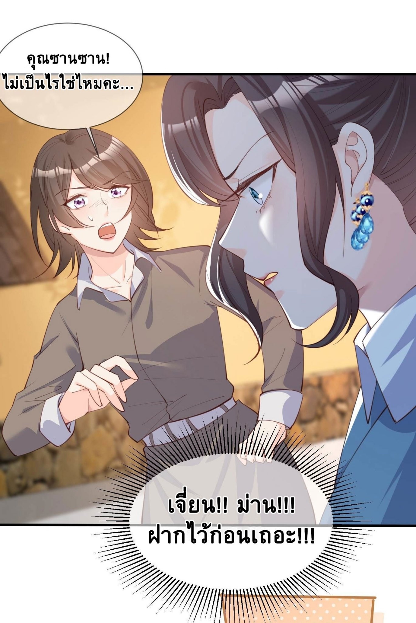 ดาราสาวเจ้าเสน่ห์กับนายเย็นชา ตอนที่ 8 หน้า 11