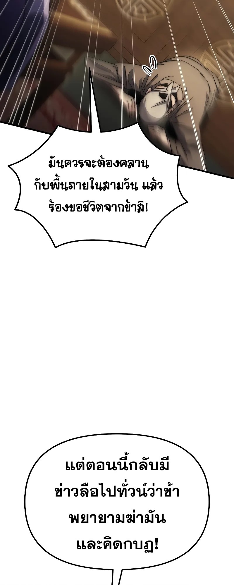 ตำนานการจุติใหม่ของเทพมาร ตอนที่ 2 หน้า 92