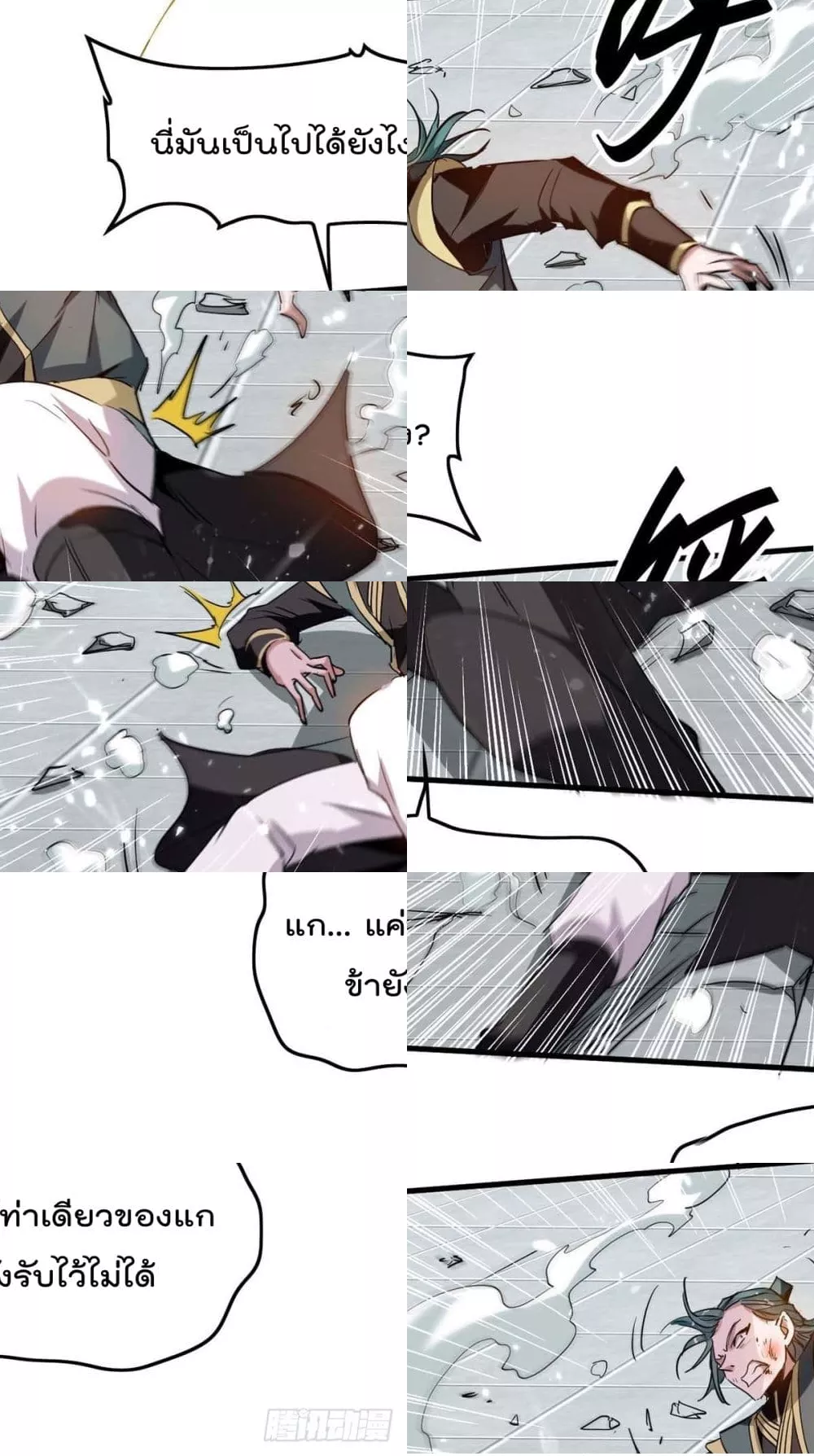 การกลับมาของจักพรรดิ์ ตอนที่ 263 หน้า 18