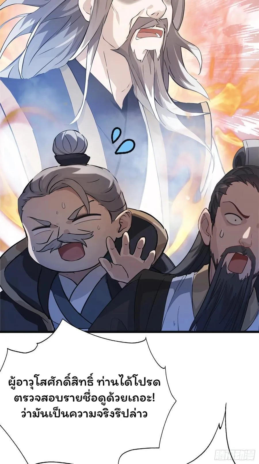 (ซ้ำกับบาทเดียว)ข้าคือปรมาจารย์ไร้เทียมทาน?ห๊ะไรนะ!!! ตอนที่ 10 หน้า 21