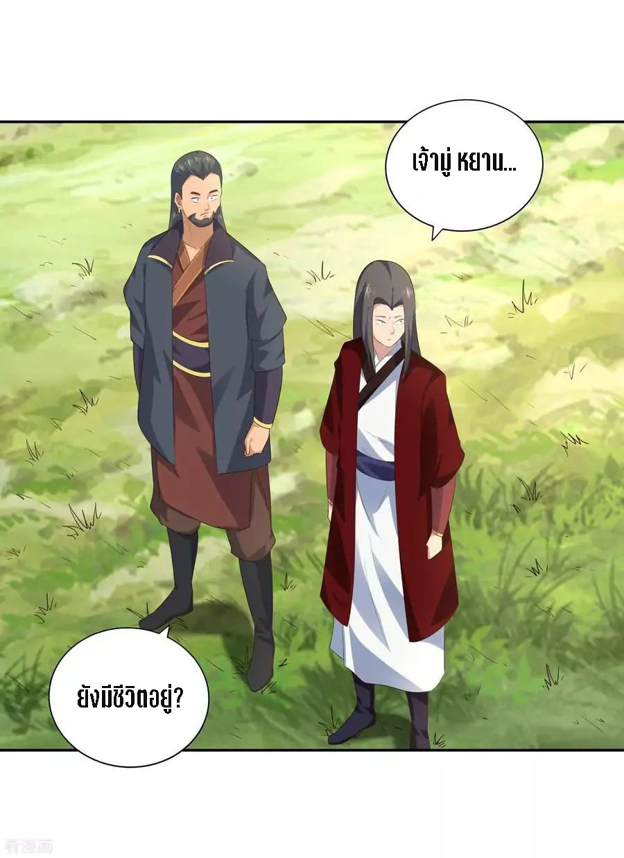 Wu Ling Sword Master ตอนที่ 21 หน้า 20