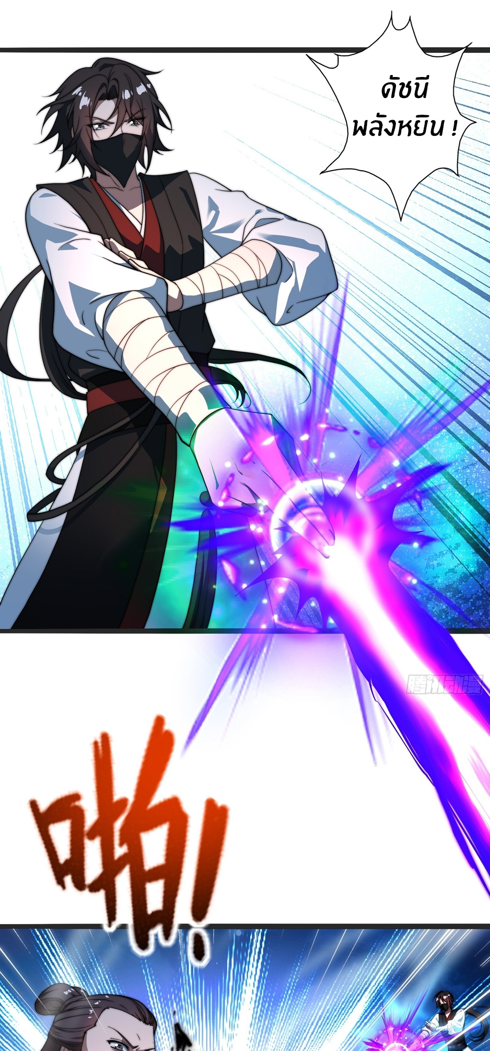 The opening is bound to the Holy Maiden system ตอนที่ 3 หน้า 14