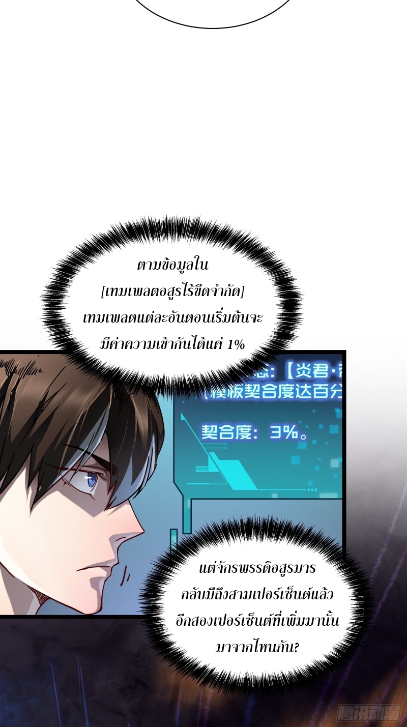 วิวัฒนาการแห่งอสูร : เริ่มต้นจากการตื่นขึ้นเป็นราชาแห่งอสูร! ตอนที่ 2 หน้า 7