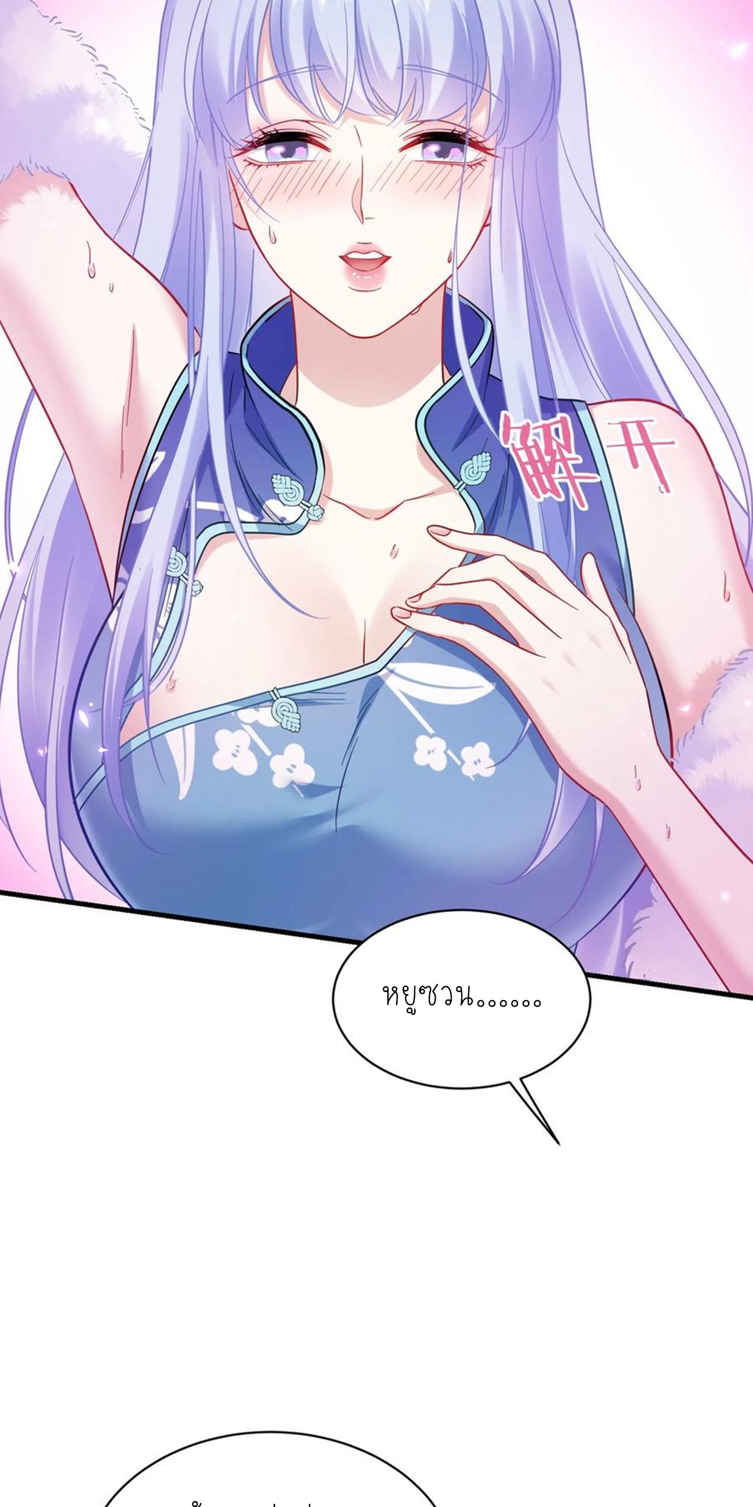 ผมไปเกาะสาวสวยกิน, แต่ตอนนี้ฉันเป็นคนร่ำรวยแล้ว~ ตอนที่ 134 หน้า 28