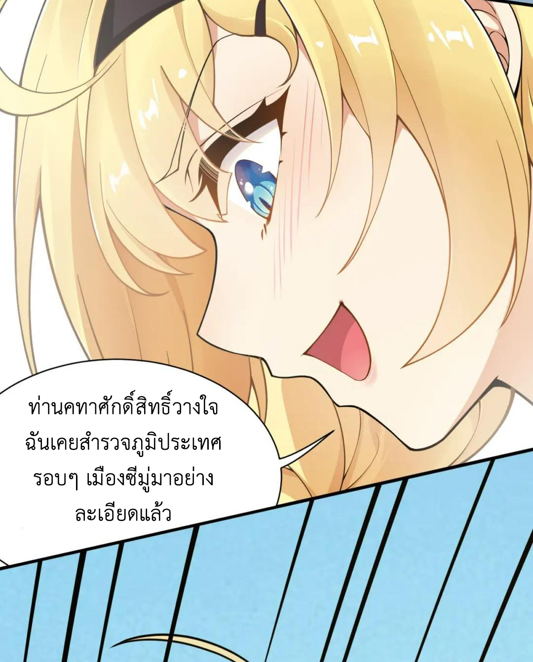 วิถีสวรรค์ครองโลก ตอนที่ 24 หน้า 36