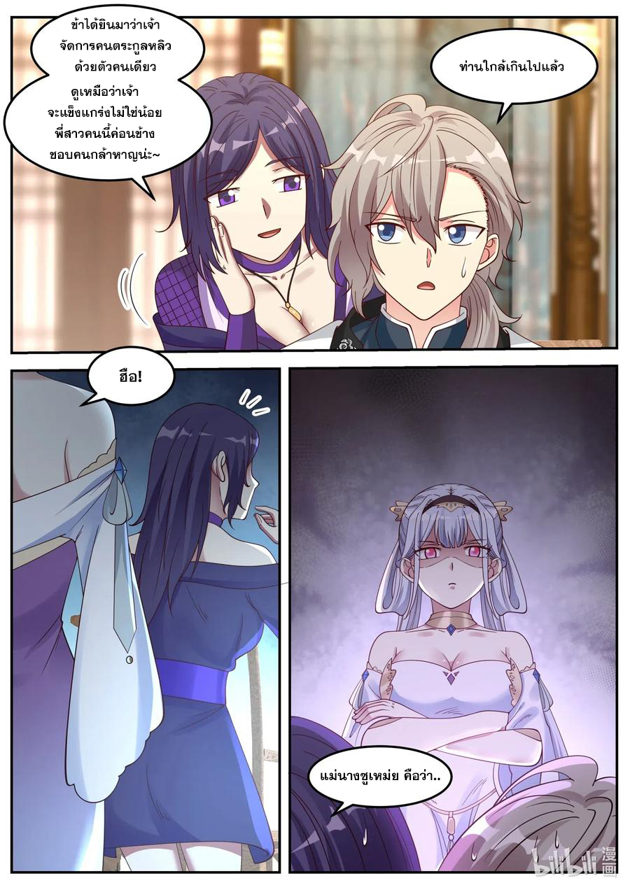 เทพสายฟ้า ราชาสงคราม ตอนที่ 63 หน้า 7
