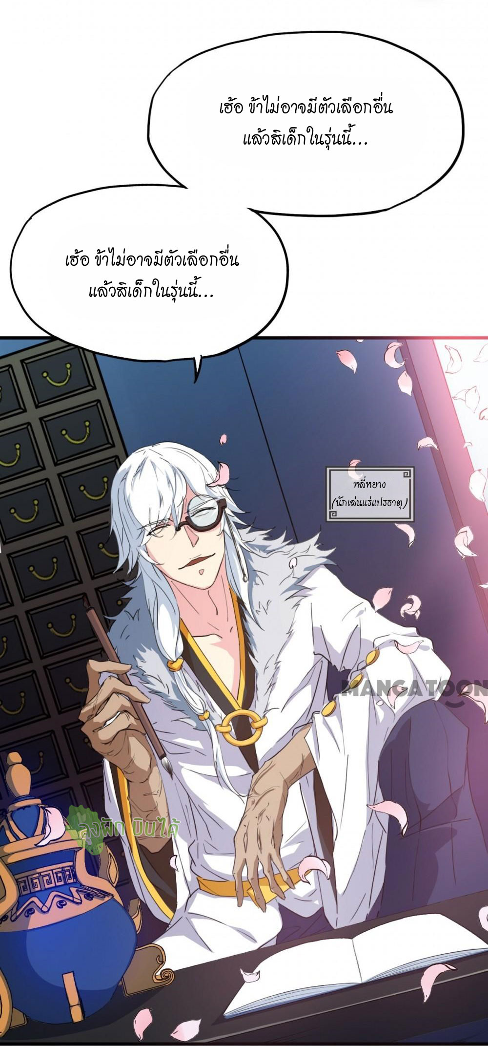 เลือดมังกร ตอนที่ 10 หน้า 23