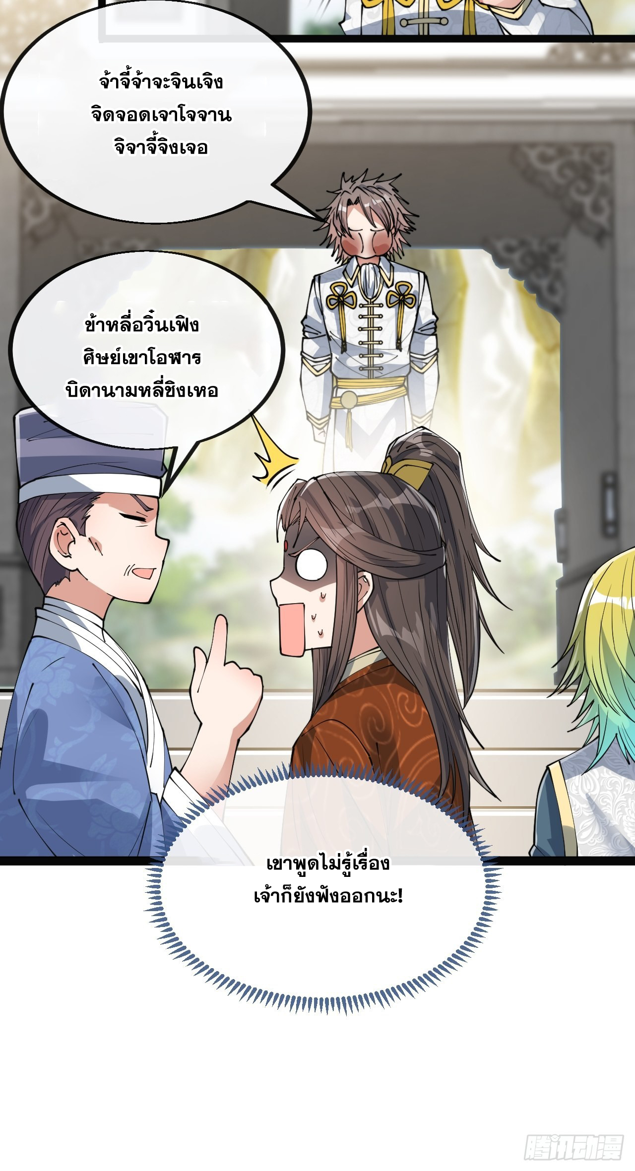 บุรุษที่มีโชค คงไม่ใช่ข้าแล้วแหละ ตอนที่ 78 หน้า 30