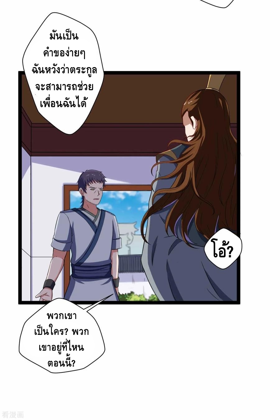 เหยียบย่ำแม่น้ำอมตะ ตอนที่ 32 หน้า 6