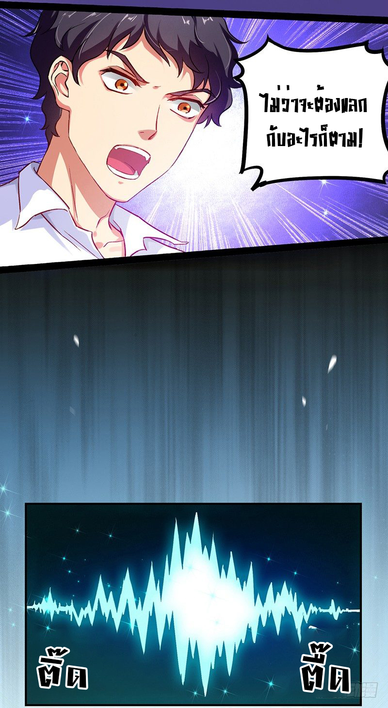 สุดยอดระบบผลาญเงิน 超級敗家子 ตอนที่ 1 หน้า 18