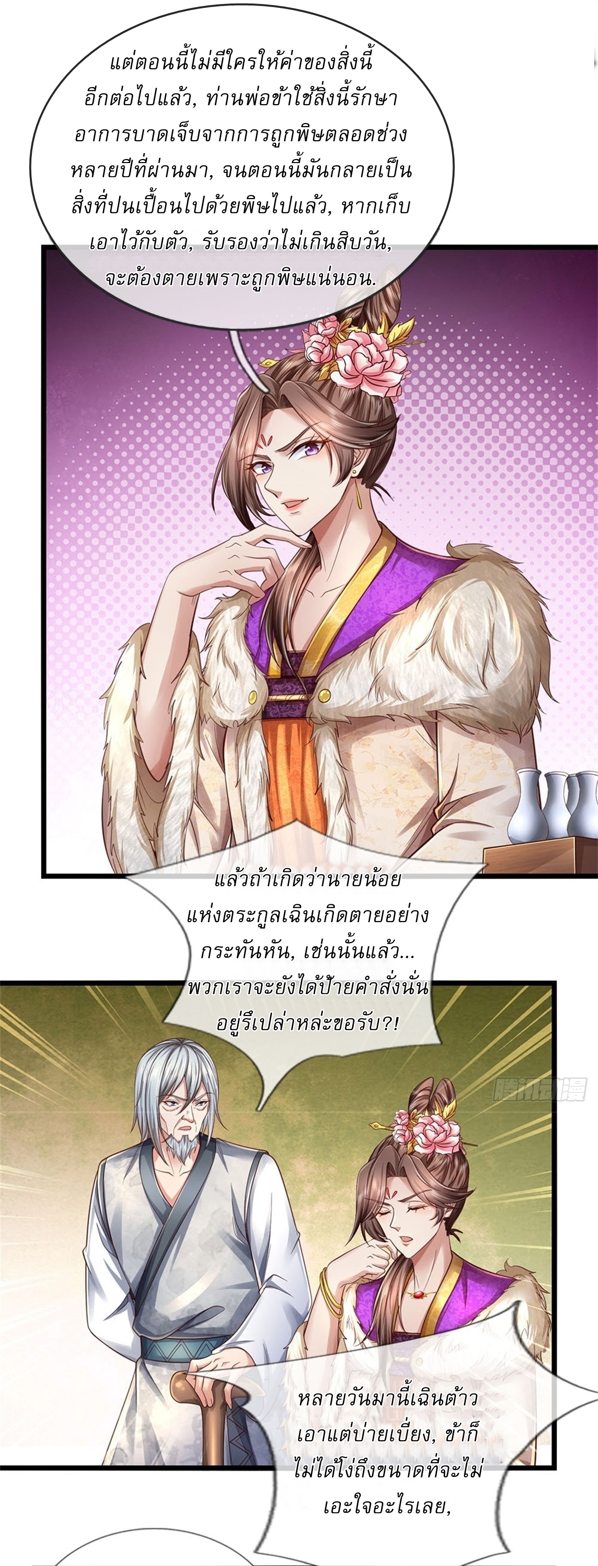 I Can Change The Timeline of Everything เกิดใหม่ในต่างโลก พร้อมระบบโกงเวลาสุดเกรียน ตอนที่ 43 หน้า 29