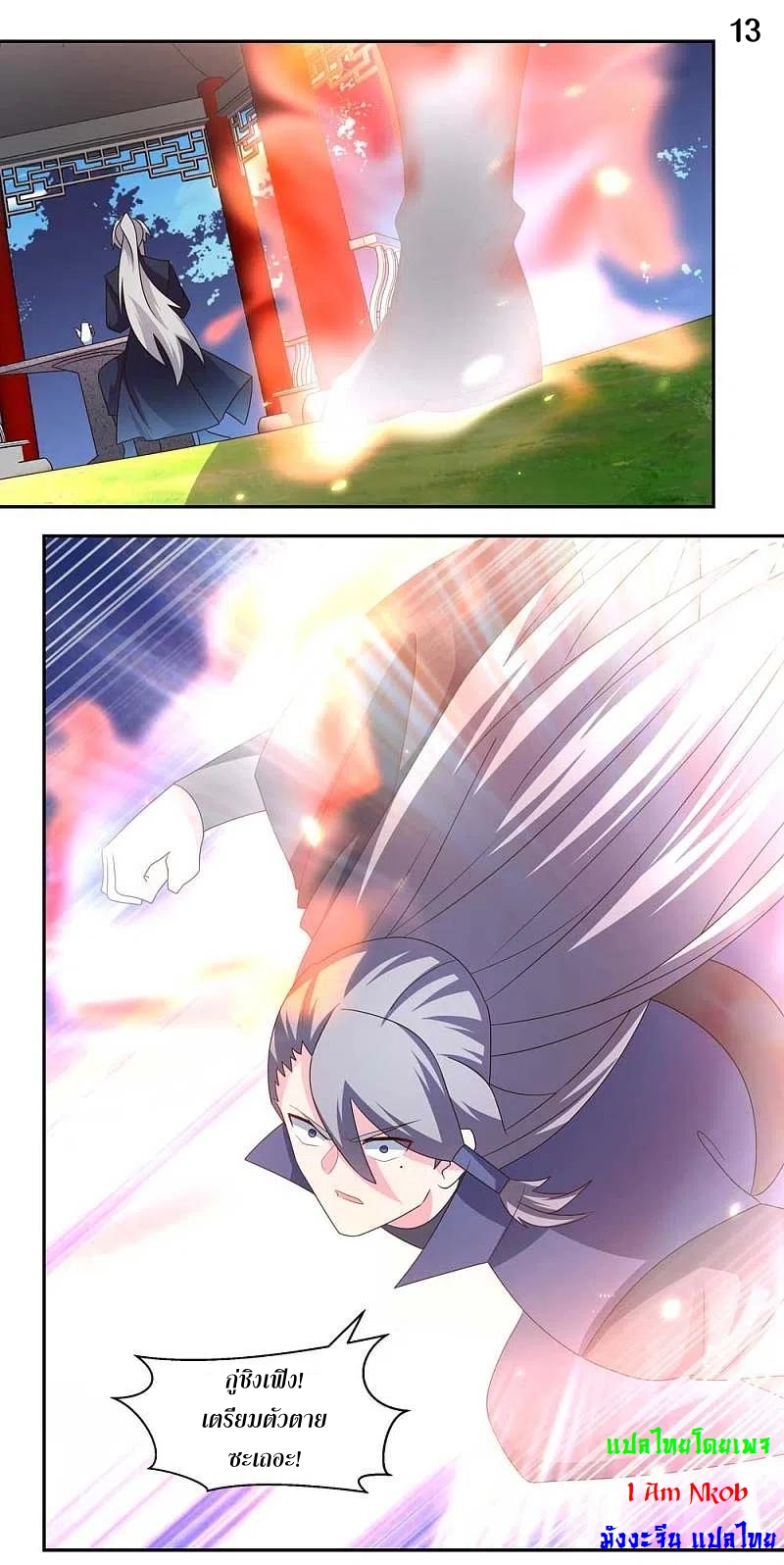 Above All Gods เทพยุทธเหนือเทวะ ตอนที่ 218 หน้า 14