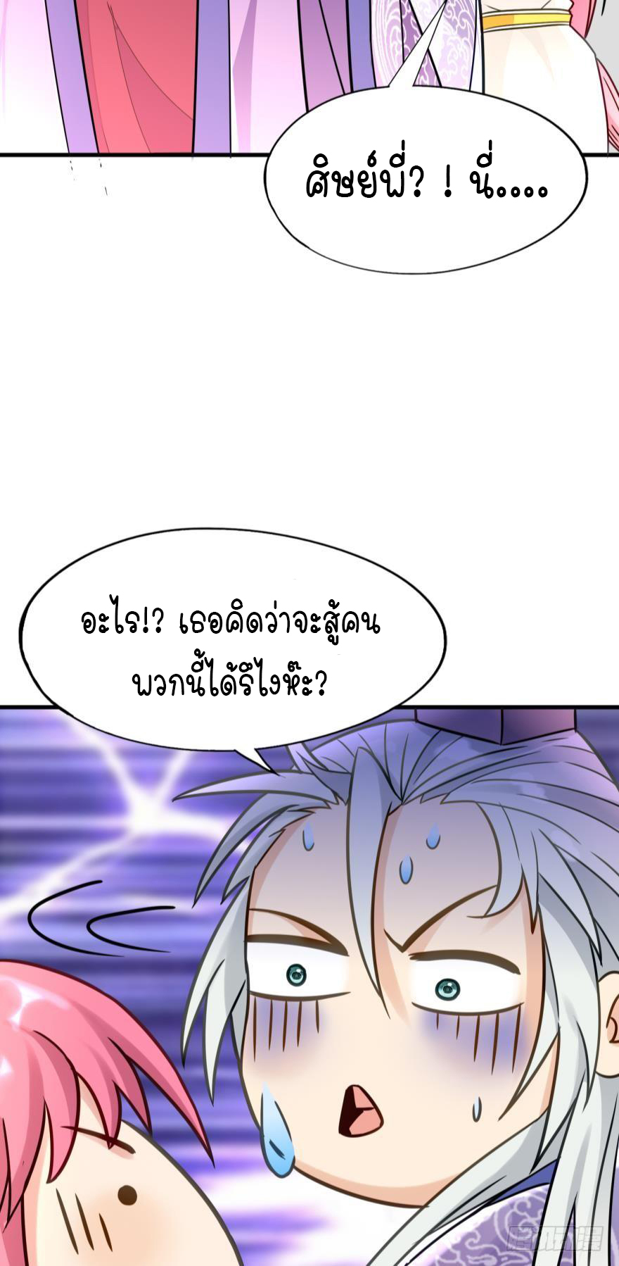 Ancestor online ตอนที่ 5 หน้า 10