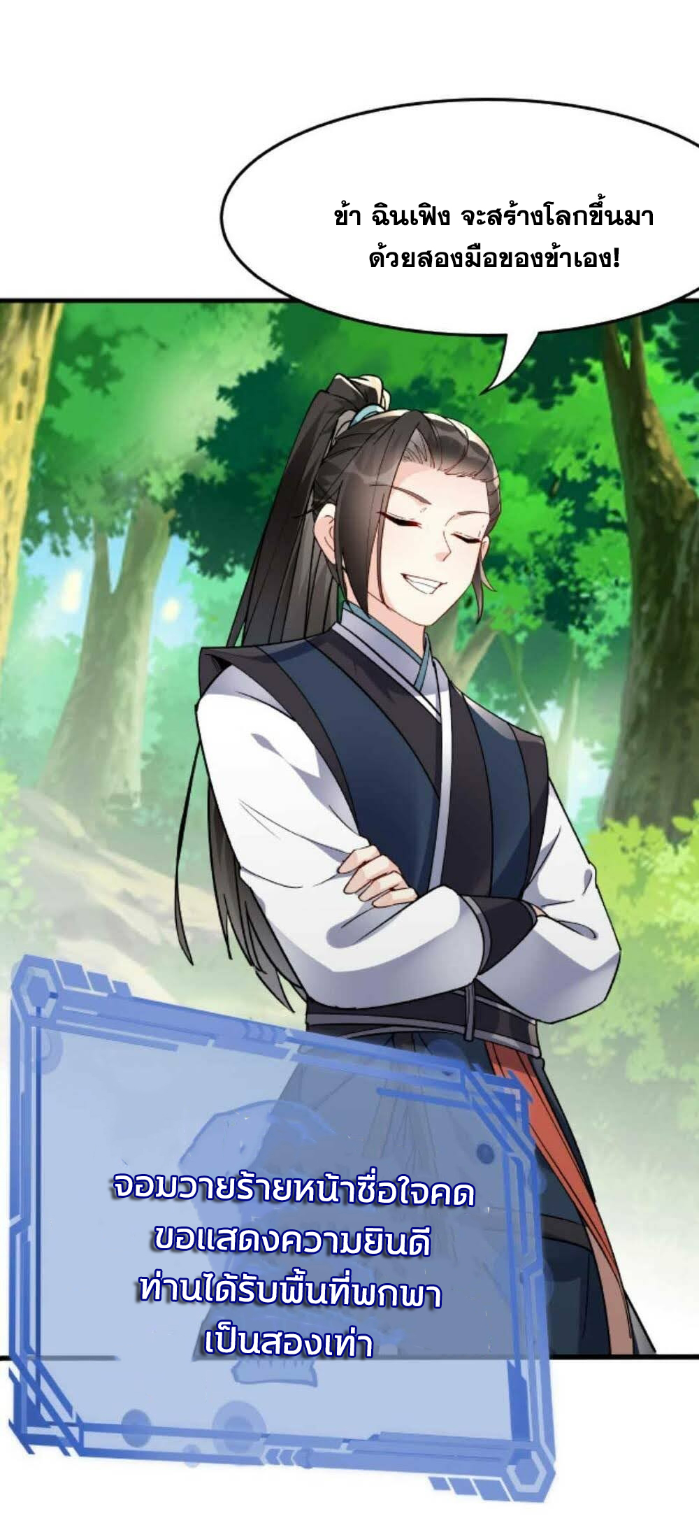 The Villain of Destiny วายร้ายแห่งโชคชะตา! ตอนที่ 28 หน้า 18