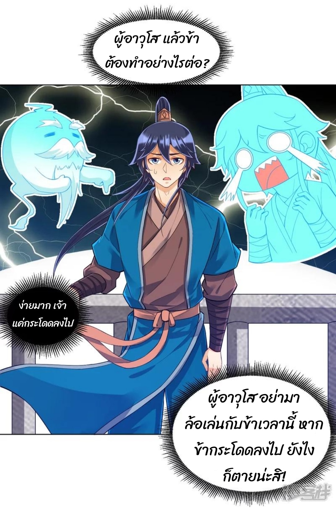 ข้ารับใช้ชั้นหนึ่ง ตอนที่ 291 หน้า 6