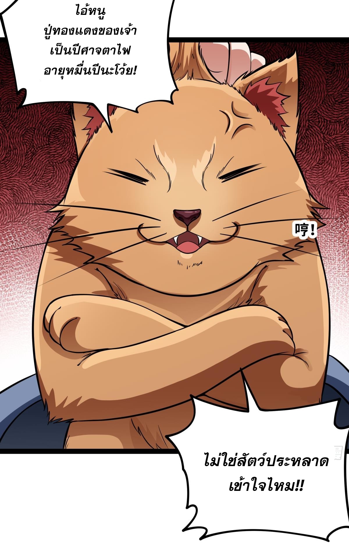 ผู้แข็งแกร่งที่สุดในต่างโลก ตอนที่ 3 หน้า 44