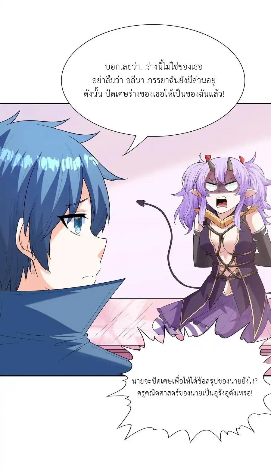 My Harem Is Entirely Female Demon Villains ตอนที่ 47 หน้า 42