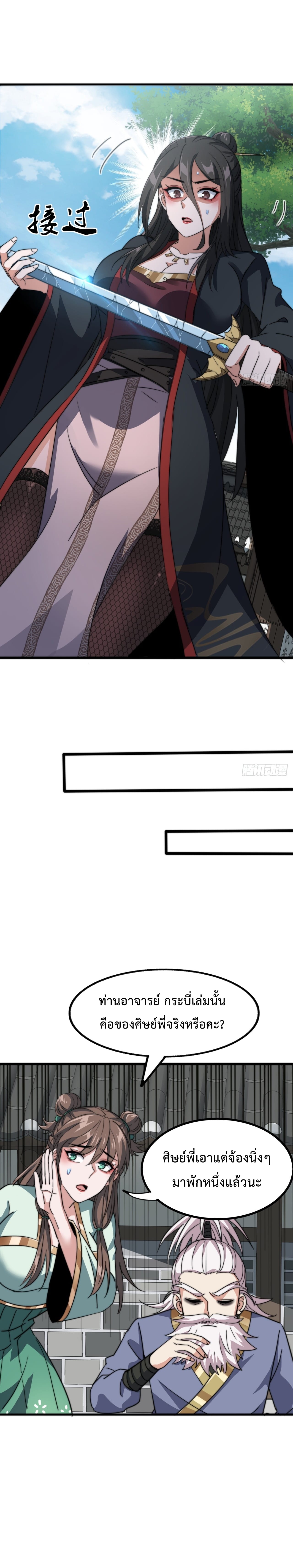 ยอดวายร้ายผู้แสวงหาที่ตาย The Great Villain Who Threatened to Kill Himself ตอนที่ 10 หน้า 6