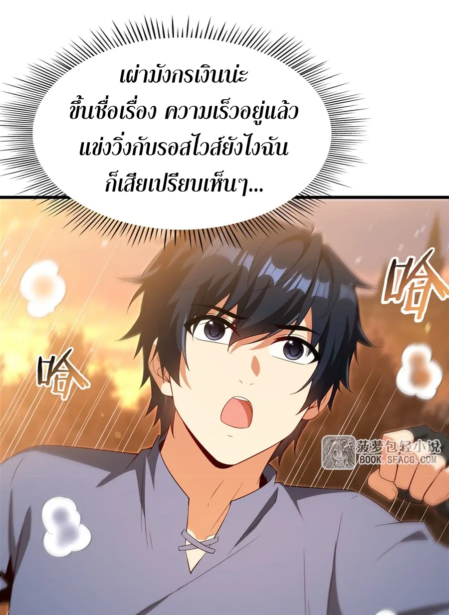 Shut Up, Evil Dragon! I don't want to raise a child with you anymore ตอนที่ 46 หน้า 32