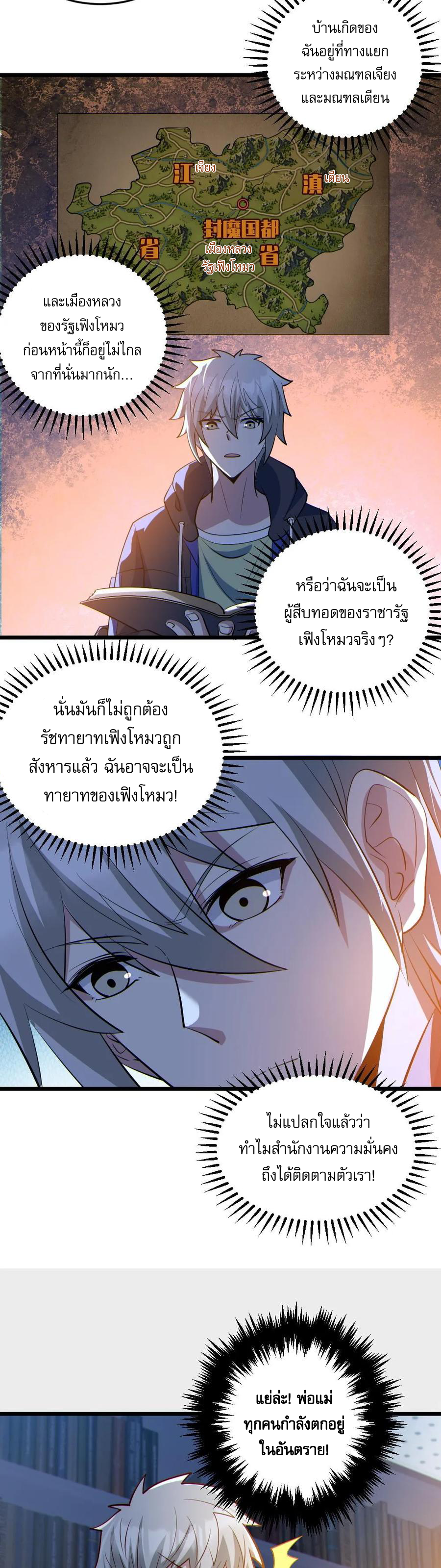 ในร่างของฉันมีผีเป็นพันล้านตัว ตอนที่ 72 หน้า 3