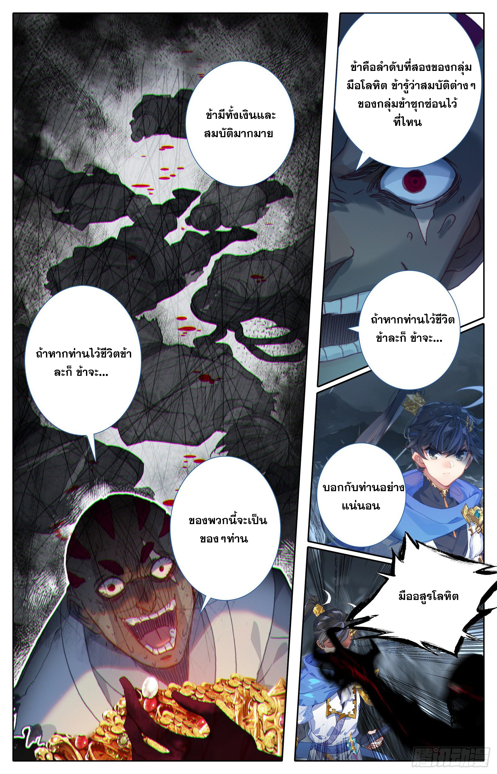 Azure Legacy (ทันจีน) ตอนที่ 32 หน้า 11