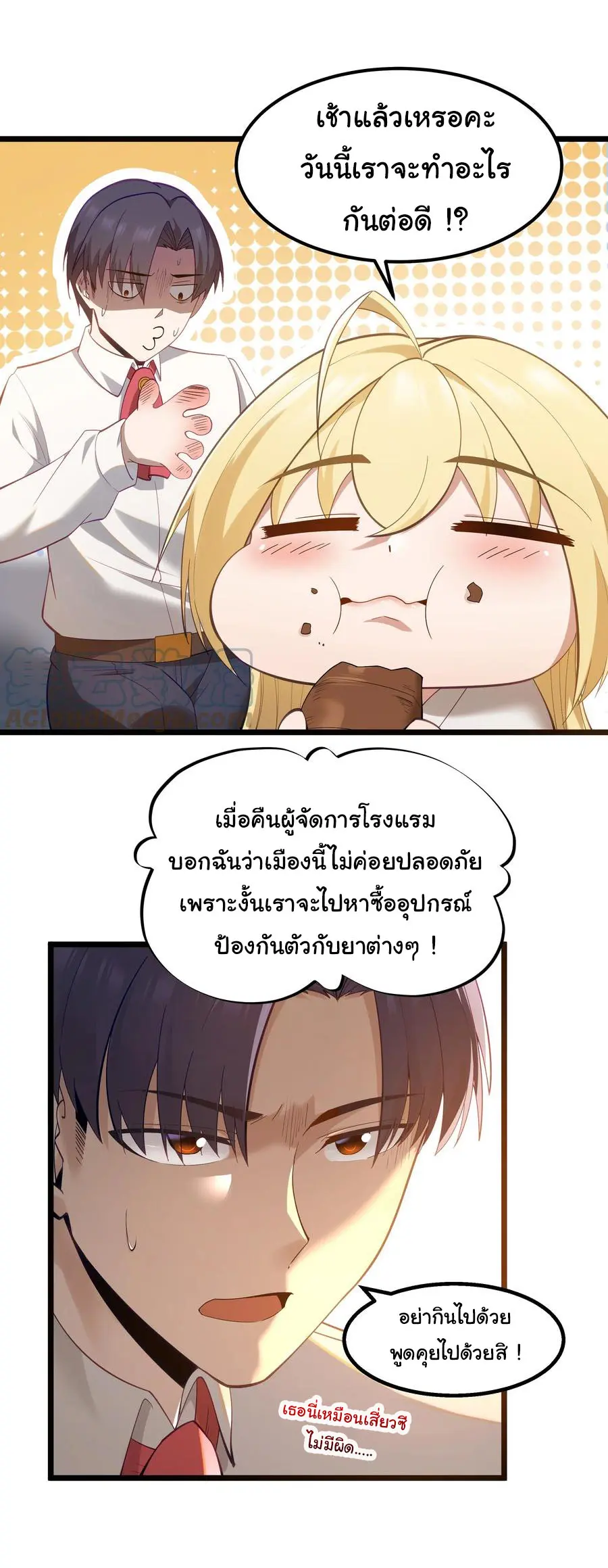 ผู้กล้าอย่างข้าจะพิชิตโลกาด้วยเงิน ( This Hero is a Money Supremacist ) ตอนที่ 7 หน้า 24